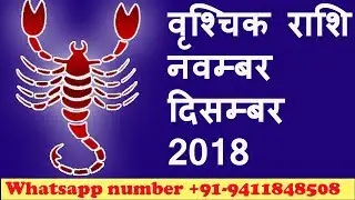 vrishchik rashi November December 2018 rashifal in hindi