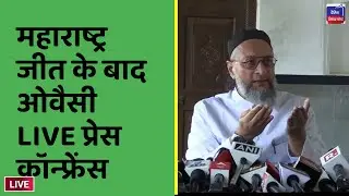 Maharashtra में AIMIM की बड़ी जीत | Owaisi Press Conference LIVE | | Balasore Mob Lynching