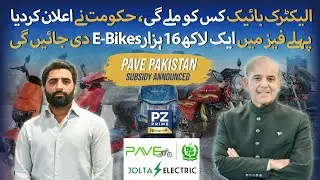 PAVE Pakistan Subsidy Announced | Get Your Electric Bike Now | Jahanzaib Amjad Shares Full Details
