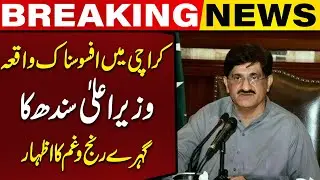 Sindh Govt Condolence: CM MuradAli Shah Sad Over Tragic Deaths