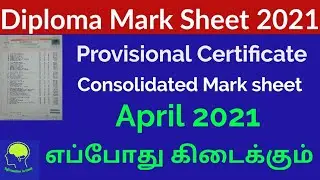 Diploma Exam April 2021 | Provisional Certificate | Consolidated Mark sheet | Latest update | DOTE