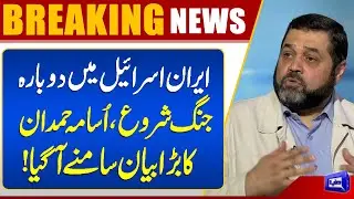 Israel Opposes Ceasefire & Peace | No Talks on Truce: Osama Hamdan | War Update | Dunya News