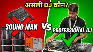 DJ क्या होता है | What is DJ and what is the full form of DJ | Dj setup kaise chalate hai