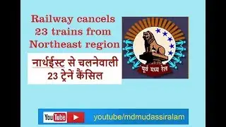 Rail News, Northeast Mahananda Express cancelled upto 16th October 2017