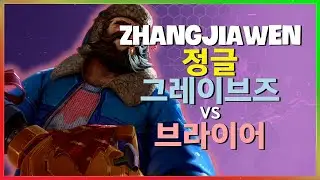 중국 1위 ZhangJiawen의 챌린저 그레이브즈 동선 설계와 무적의 교전 메카닉 분석 한글자막