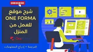 شرح موقع oneforma للعمل من المنزل |عمل من الأنترنت