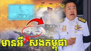 តើថៃមានអ្វីសងកម្ពុជាទៅ? តំម្លៃប៉ុន្មាន?