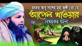 মুফতী ফরিদুল ইসলাম সিরাজী। 01721813125 Foridul islam siraji 2026