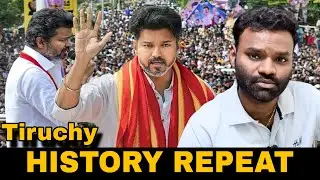 Vijay History Repeats in Trichy Rally | TVK Party First Political Entry | Explained in Telugu