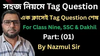 Tag Question ।। Tag question করার সহজ নিয়ম।।মাত্র দুইটি নিয়মে Tag question for SSC।।