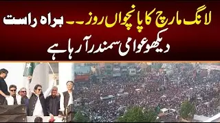 LIVE | Imran Khan's Haqeeqi Azadi | Long March 5th Day | 31 Oct 2022