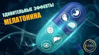Не только сон: 8 неожиданных действий мелатонина, подтверждённых исследованиями