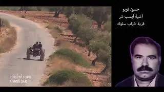 اوسبِ شر usibi sher فلكلور كردي عفرين afrin musik حسين حيدر توبو Hussein haydr topo