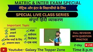 संपूर्ण हिन्दी व्याकरण || For Matric&Inter||Board Special Class|| Hindi Vyakaran Class10th Class12th
