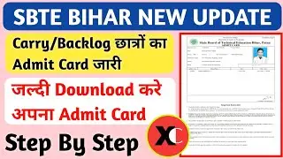 Sbte New Update || Carry/Backlog Students Admit Card जारी || How to Download Sbte Admit card