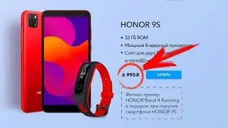 РОССИЙСКИЕ ЦЕНЫ НА HONOR 9S, 9A, 9C - НОРМ ИЛИ ДОРОГО?