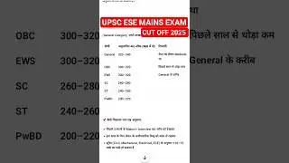 Upsc ese mains cut off 2025 #upsccutoff2025 #upscesecutoff2025 #upscmainscutoff2025 #upscexam2025