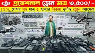 Drone Camera Price In Bangladesh 2026🔥 DJI Drone Update Price BD | Mini Drone Price In Bangladesh