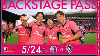 【5/24 福岡戦】BACKSTAGE PASS「柴山選手のホーム初ゴールで先制‼️チームも快勝し、ここから連勝目指して戦い続ける🔥」
