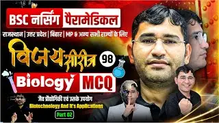Biotechnology And It's Applications Mcq For BSc Nursing | BSc Nursing Biology Mcq Class By Vijay Sir
