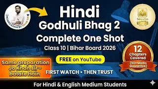 Class 10 Hindi Godhuli Bhag 2 Complete गद्य खंड One Shot | Bihar Board 2026 | Page by Page