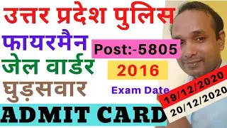 UP Police Jail Warder Admit Card | UP Police Fireman Admit Card | Jail Warder Admit Card Download