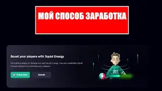 Biswap Squid Game | МОЯ СТРАТЕГИЯ | КАК Я ИГРАЮ И ПРОКАЧИВАЮ ИГРОКОВ