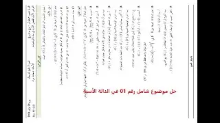 دالة أسية شاملة رقم 01