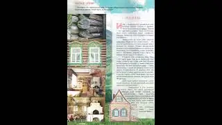 РКИ  ЧТЕНИЕ - Аудирование-  Уровень B2 Русская изба У4 Уч