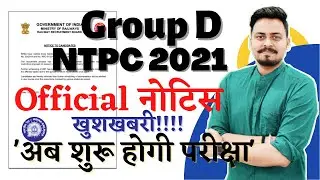 RRC GROUP D EXAM DATE 2021 OFFICIAL NOTICE/  NTPC 7TH PHASE EXAM DATE आ गयी NOTICE/ कब होगी EXAM