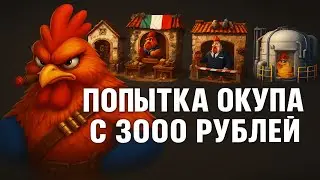 ВНЕС 3000 РУБЛЕЙ НА PETUH CLUB ЧТО БЫ ПОЛУЧИТЬ ЭТО...😱? ПОПЫТКА ОКУПА НА НОВОМ ПРОЕКТЕ ПЕТУХИ🤨
