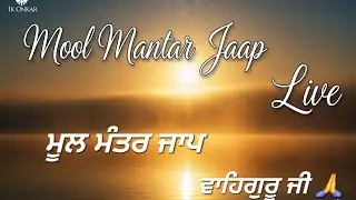 Punjabikudi is live Mool Mantar jaap gurbani waheguru ji 🙏 ਮੂਲ ਮੰਤਰ ਜਾਪ ਵਾਹਿਗੁਰੂ ਜੀ 🙏