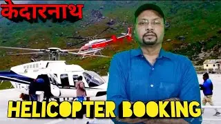 KEDARNATH HELICOPTER BOOKING | Kedarnath Yatra 2021 | Kedarnath Helicopter | Kedarnath heliservic...