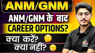 ANM GNM CAREER PATH EXPLAINED || FUTURE SCOPE, SALARY, JOBS & HIGHER STUDY OPTIONS || ANM VS GNM ||