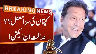 Imran Khan's Sentence Suspended? | Court Huge Orders | Breaking News | GNN