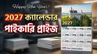 Calendar Printing Price || 2024 সালের রেডিমেট ক্যালেন্ডার কম দামে তৈরী করুন Maraj Printing Press