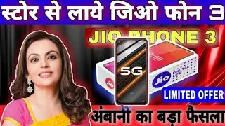 Jio Phone 3 book Online | Jio Phone 3 Price | How to book Jio phone 3