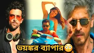 King Two Parts🔥SRK's Masterstroke💥Hrithik DON 3 Latest 😎 Shono Go Dokhino Hawa Song Review, Ankush