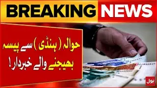 Those who send money through Hawala (Hundi), beware! | Speaker NA Ayaz Sadiq Warns | Breaking News