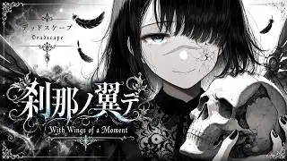 [Single] 刹那ノ翼デ / With Wings of a Moment [Gothic Djent]