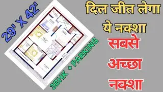 29*42 house Plan || 29 by 42 Ghar Ka naksha || 29 by 42 Home Plan || Girish Architecture