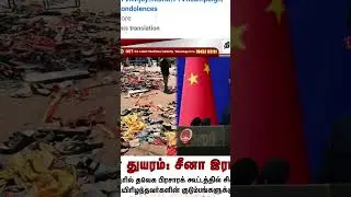 Vijay Anna Feels for Karur deads 😭 even China pays Condolences 🙏