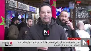 أجواء حماسية بطنجة قبيل انطلاق القمة التاريخية