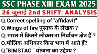 SSC Selection Post Phase 13 Exam 26 July 2nd Shift Analysis 2025, SSC  Phase 13 Exam Exam ANALYSIS