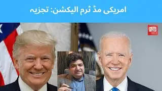 US Midterm Elections Analysis? Who r winning Democrats or Republicans? Trump or Biden? #imranmalik