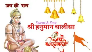 hanuman chailisa | fast & sweat hanuman chalisa | latest hanuman chalisa 2025 हनुमान चालीसा #hanuman