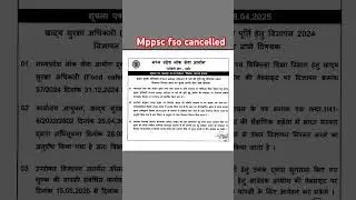 Mppsc Fso Cancelled ❌ || #mppsc #mppscfso #mppscmains #fso