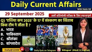 Daily Current Affairs| 29September Current Affairs 2025|NTPC|SSC|NDA|All Exam #trending #kalyanimam