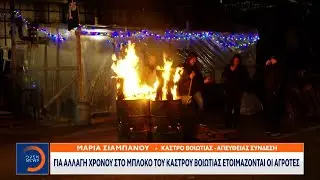 Ρεβεγιόν στα μπλόκα κάνουν οι αγρότες | Ethnos