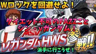 【exvs2xb】クロブ　近距離に寄られない事を願うνガンダムHWS
